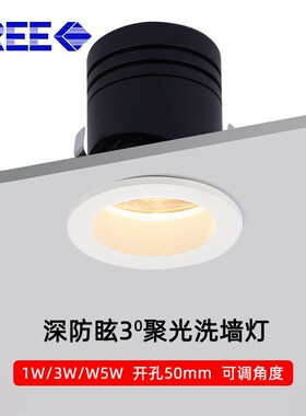 黑色嵌入式小角度led聚光洗墙小射灯3度1W3W5W开孔5公分50mm可调