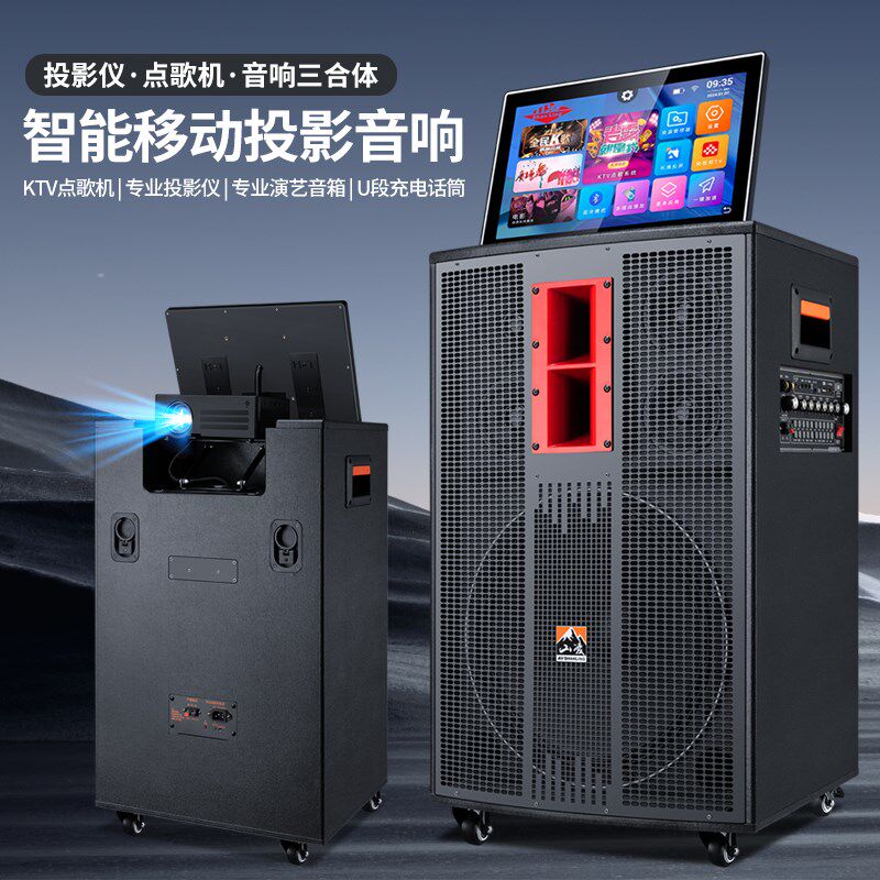 山凌2024新款投影音箱K歌一体机家用KTV点歌卡拉OK户外广场舞音响