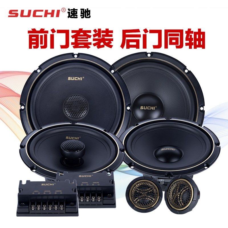 速驰汽车音响喇叭改装全套无损改装车载音响低音炮包安装高音音箱