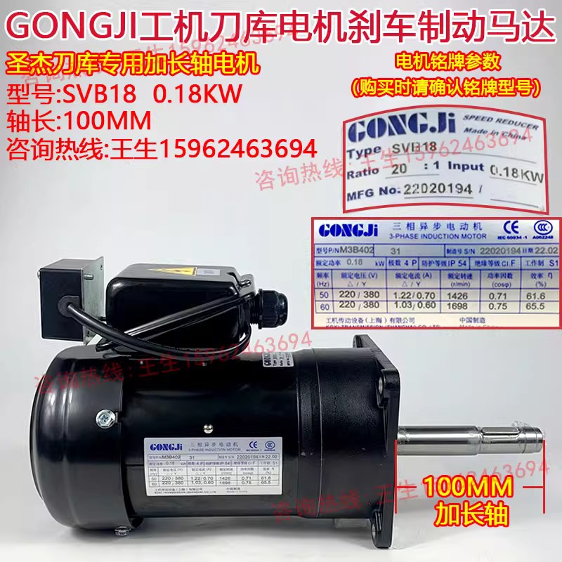 GONGJI工机刀库刀盘选刀电机SVB18刀臂刹车制动马达M3B402/M3B404