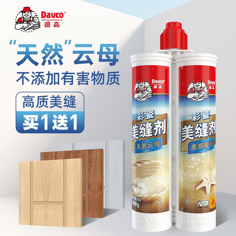 Davco德高木纹砖美缝剂云母彩砂卫生间美缝剂防水防霉地砖