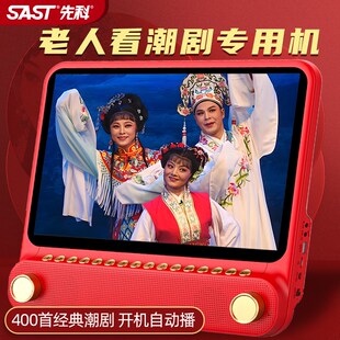 潮剧全剧戏曲播放机老人专用看戏机老年人唱戏机专用听戏机播放器