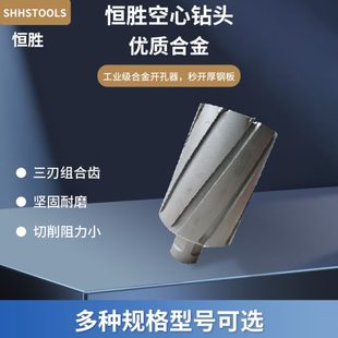 恒胜75深度TCT钢板钻头 吸铁电钻使用合金加长钻头 空心钻 磁力钻