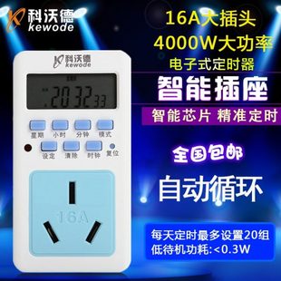 科沃德定时插座开关智能插座16A大功率定时器热水器空调电源时控