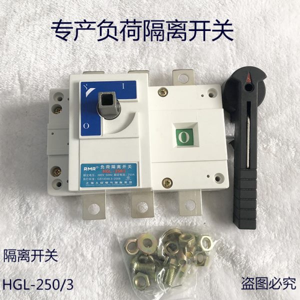 上海人民HGL-250A/3P 250/4P隔离开关 柜内外操作 负荷隔离开关