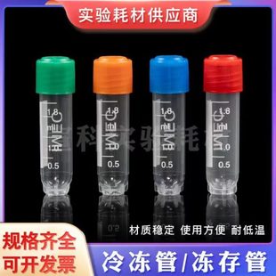 1.8ml冷冻管 甘油管 保存管 2ml冻存管 带硅胶垫片 离心管 研磨管