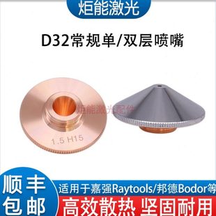 激光喷嘴嘉强D32割嘴Raytools邦德光纤激光切割头进口M14紫铜配件