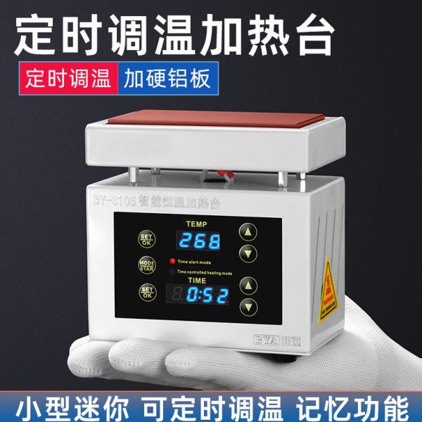 智能恒温数显加热台BY-S110定时小型迷你PCD焊接维修加热板焊台