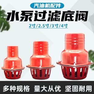 水泵底阀止回阀自吸泵过滤网2寸4寸止水阀水管水带笼头逆止阀滤网