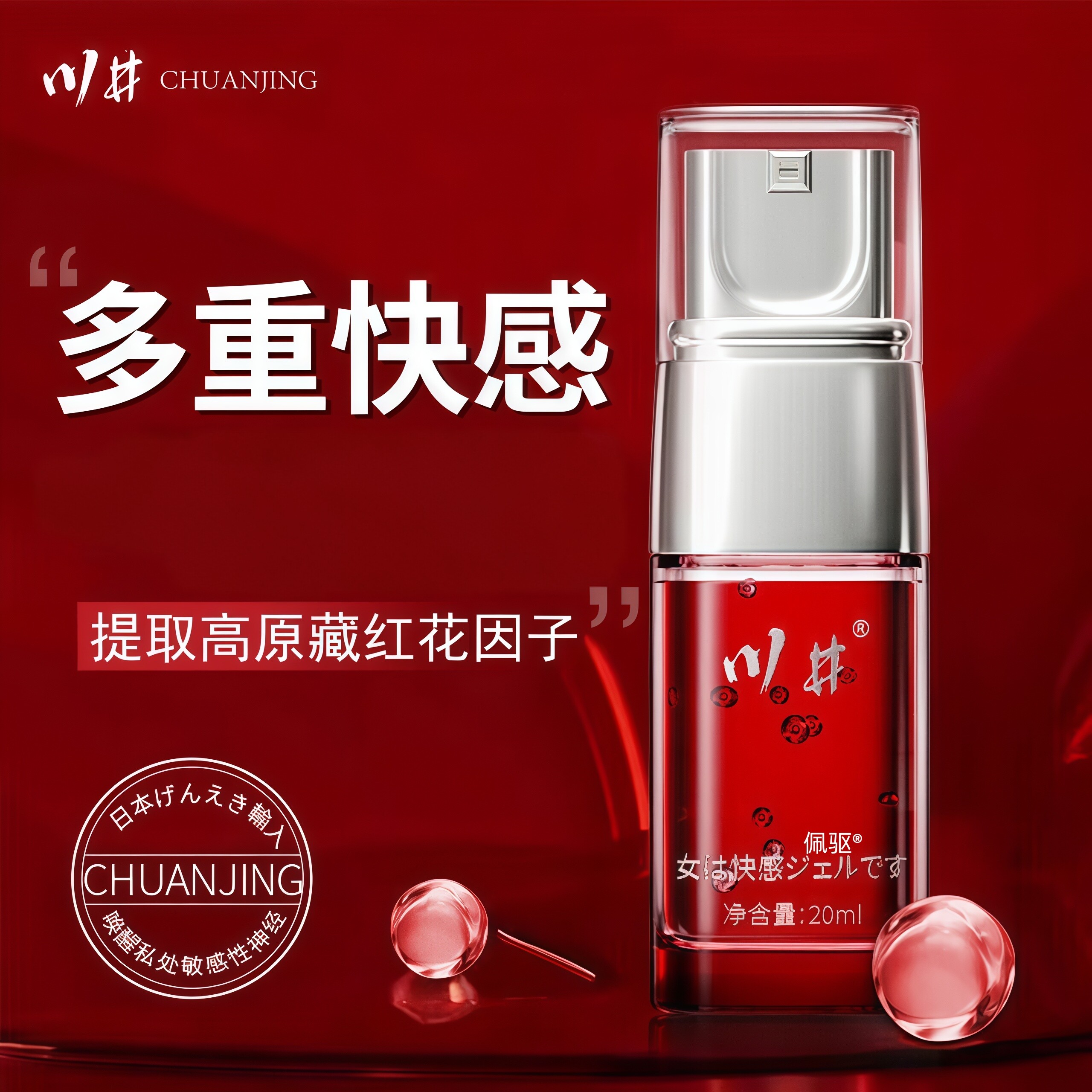 【官方正品】高潮女性私处激情专用润滑油剂夫妻房事女增强液快感