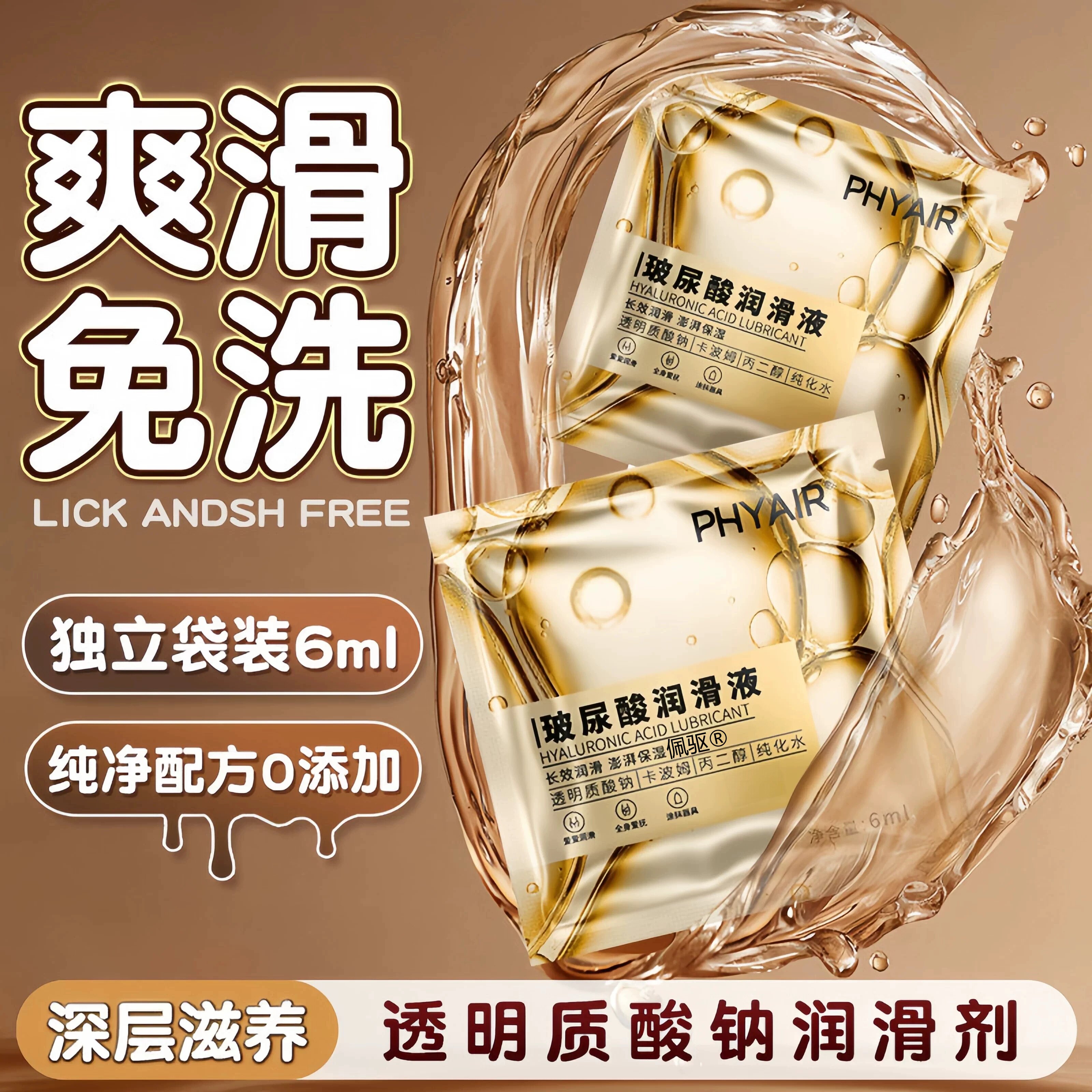 一次性小袋包装人体水溶性玻尿酸润滑油剂旅行装夫妻房事助爱神器