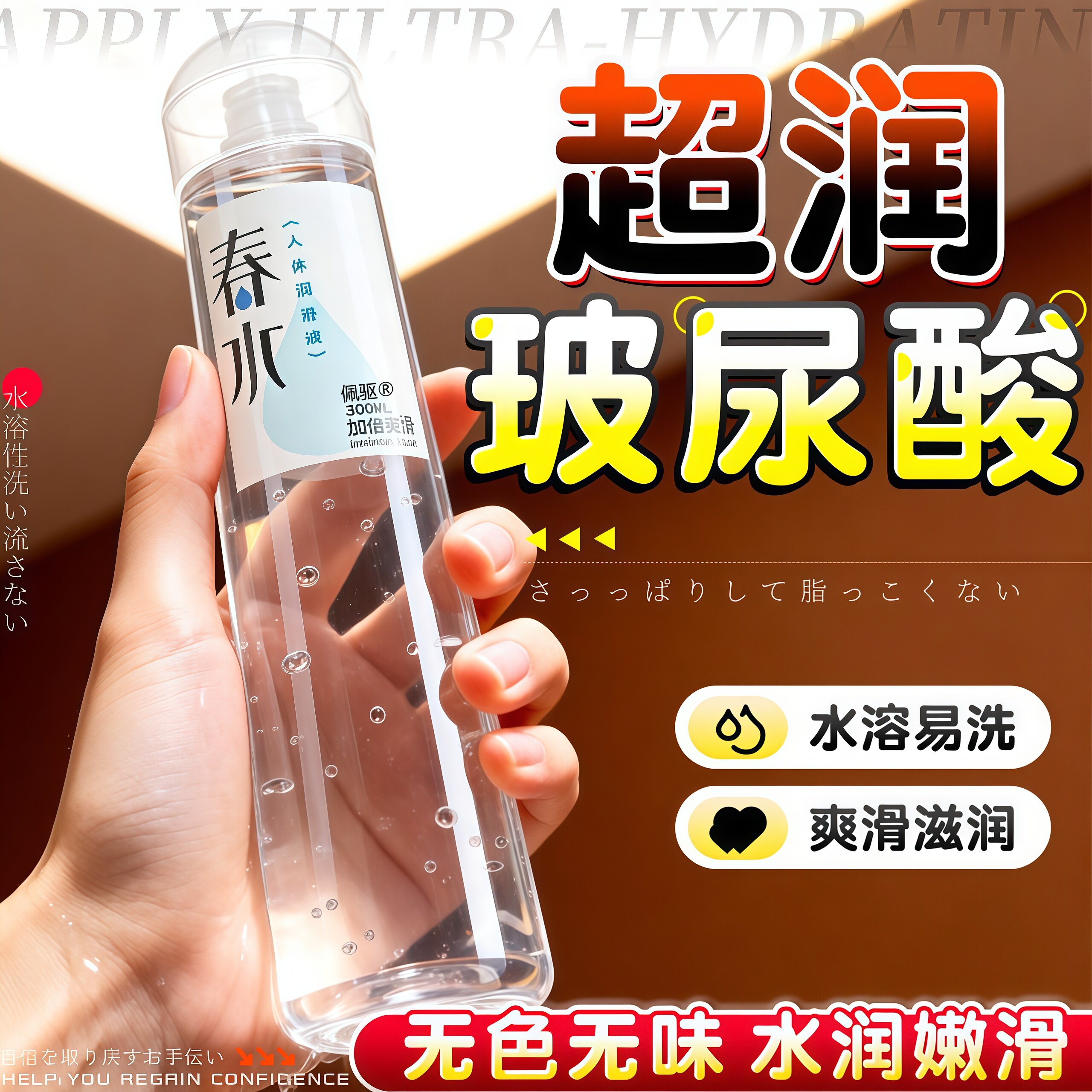 水基滑油枪玻尿酸润滑液免洗春水润滑油体水溶性润滑剂人小瓶装