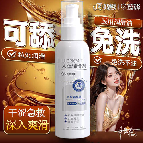 夫妻房事私处润滑油剂液中年老年更年期绝经后女性干涩医用级