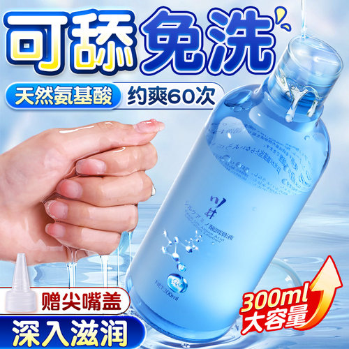 免洗夫妻用品女用阴道免洗液剂私密调情私处可舔正品入人体免洗