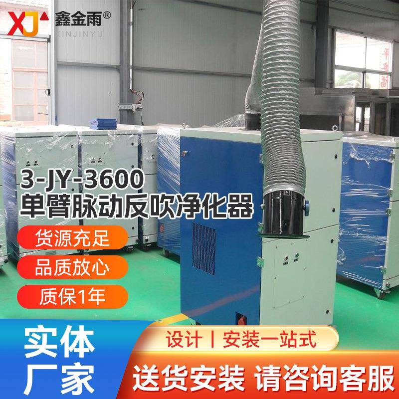 厂家供应JY-600单臂移动式净化器脉动吸尘器除尘器净化空气设备