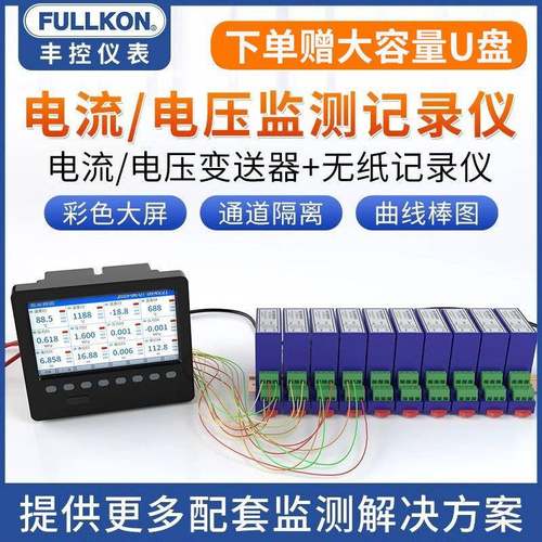 电流电压监测无纸记录仪工业级多通道多路数据曲线三相485