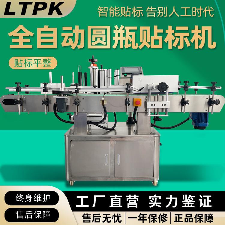 全自动圆瓶贴标机多功能自动贴标签机厂家支持定制包装机械贴标机
