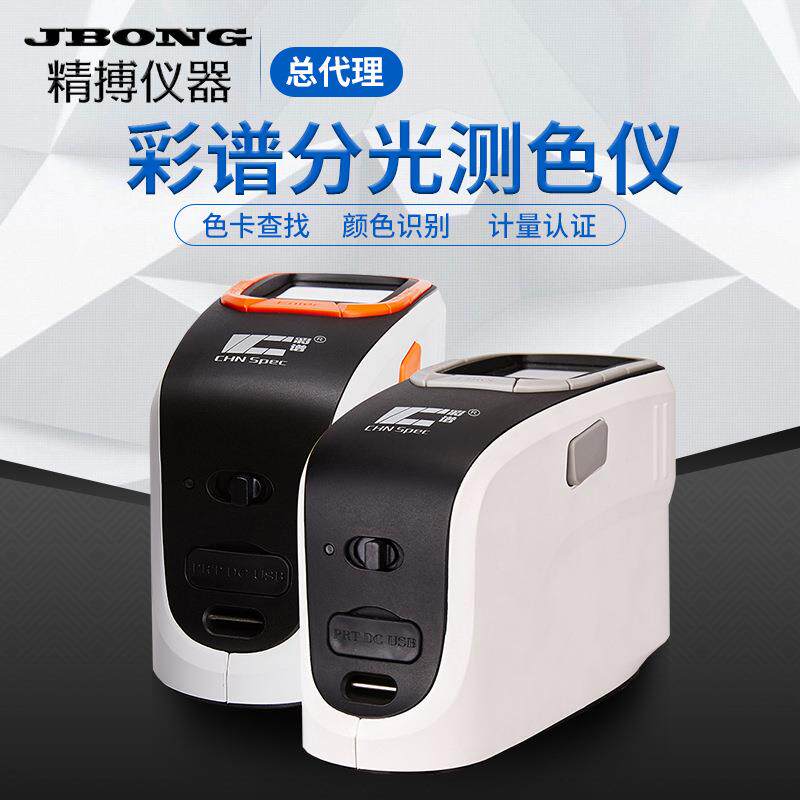精密便携式分光测色仪CS-580CS-600CS-660杭州彩谱粉末塑料