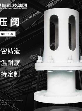 空压机储气罐阀门QHF-100化工矿释压阀门碳钢WCB风包释压泄压阀