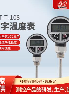 厂家现货XYT-T-108数字温度表工业数字电子温度表数显温度仪