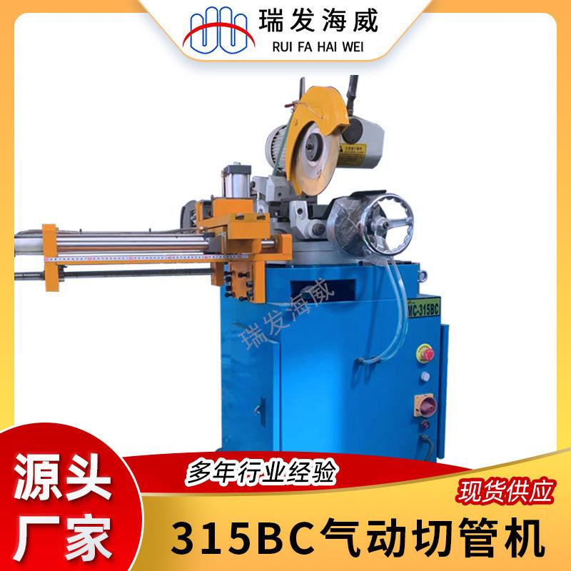 现货315BC气动切管机自动送料不锈钢圆管无毛刺切割机金属圆锯机