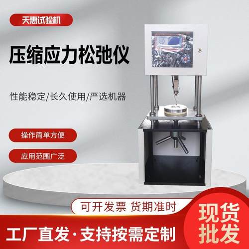 橡胶压缩应力松弛仪密封圈压缩应力松弛试验机橡胶材料压缩松弛仪