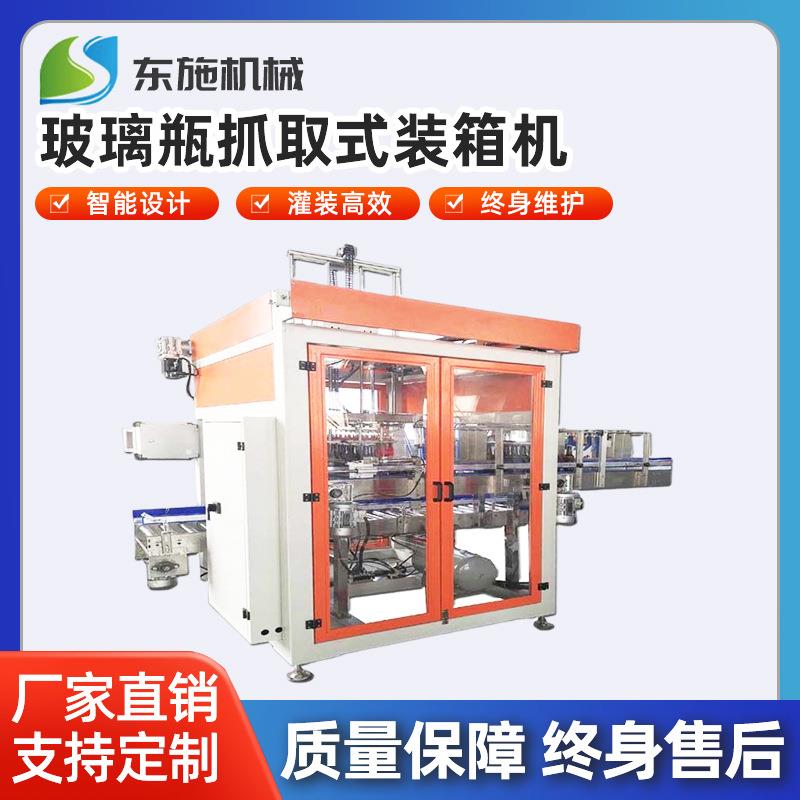 装箱机一片式装箱机玻璃瓶抓取式装箱机包装机械纸箱装箱机