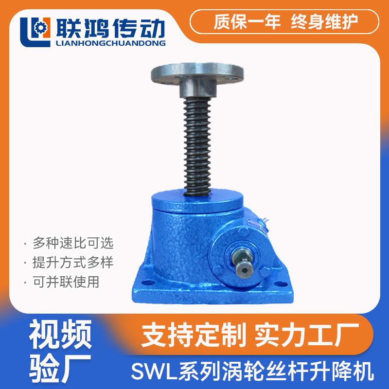 SWL系列手摇起重提升机SWL5T可串联法兰螺杆慢速蜗轮丝杆升降机
