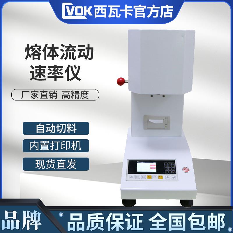熔体流动速率仪塑料颗粒熔融指数仪塑胶测试仪自动PE测定仪融指仪