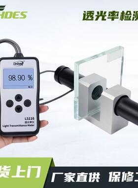 LS116117透光率检测仪有机玻璃透光率计PC亚克力透过率测试仪