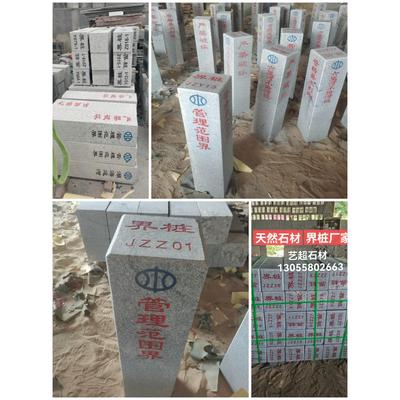 石材花岗岩刻字界桩大理石界碑百米桩公里桩里程碑水库河道界桩