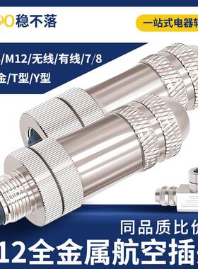 m12以太网接头航空防水公母插头4芯5针8孔金属屏蔽profinet连接器