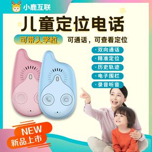 小鹿电话手机定位GPS定位器防沉迷电话小鹿无屏幕护眼电话手表