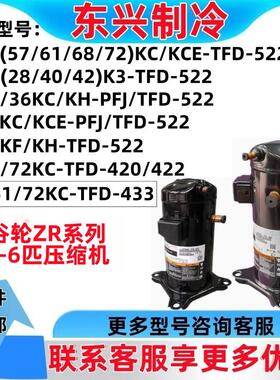 ZR24/28/40/42K3 ZR34/36/47/57/61/68/72KC谷轮压缩机ZRD61/72KC