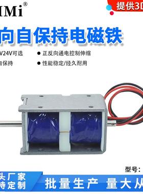 SM1253双向自保持正反电磁铁DC12V24V双稳态推拉电磁铁大行程20MM