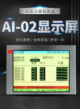 震雄注塑机AI-02原装显示屏 TM057KDH03震德AI电脑原尺寸液晶彩屏