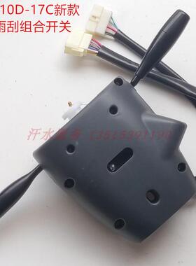 金马巨星货运三轮车配件JM800ZH-10D-17大灯转向灯雨刮器组合开关