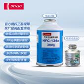 DENSO电装 R134a 134a 汽车冷媒空调制冷剂雪种空调药水冷冻油 HFC