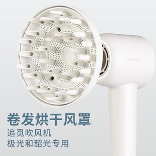 适配追觅电吹风机卷发风罩磁吸扩散风嘴烘干罩极光韶光G10G20配件
