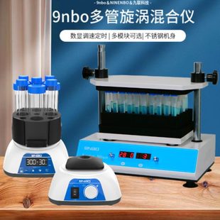 X多管型多功能旋涡混合器实验室漩涡振荡器旋涡混匀仪震动摇匀