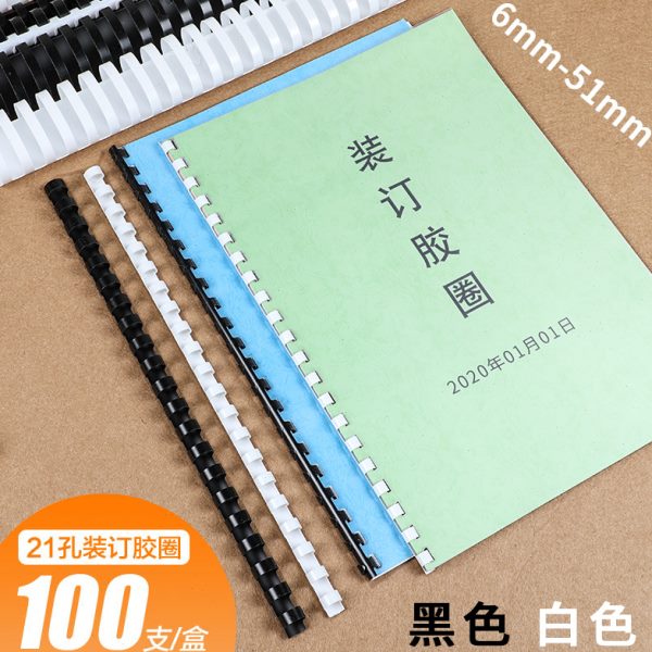 A4装订胶圈塑料21孔装订耗材装订机圆形胶圈夹条A3纸文件会议记录
