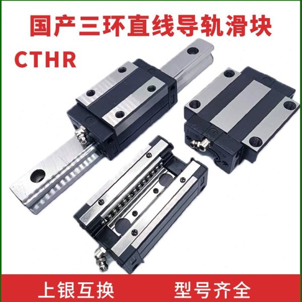 国产CHTR三环直线导轨滑块TRH15 20 25 30 35 45B BL A AL包邮