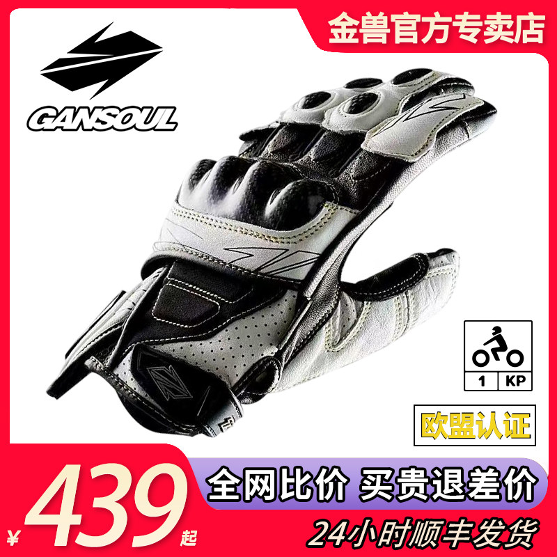 GanSoul金兽手套短款赛道竞技