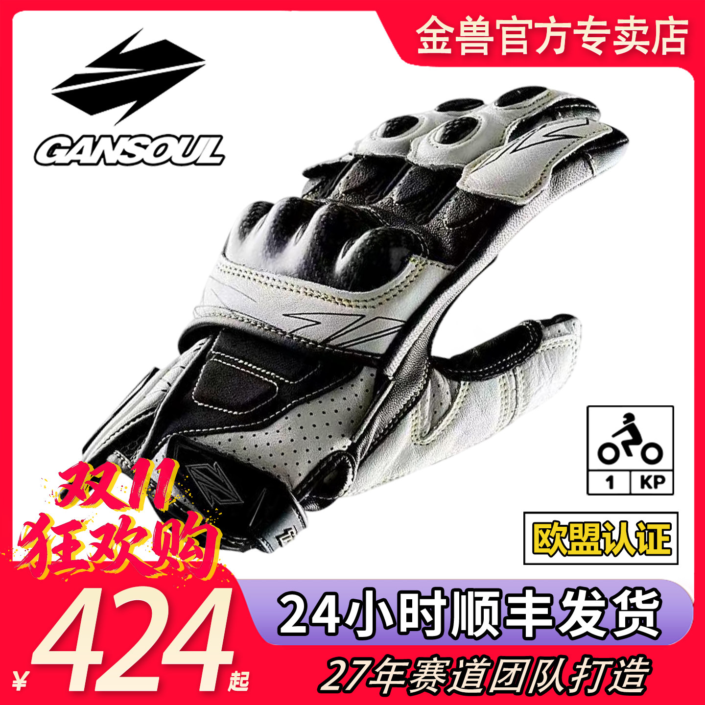 GanSoul金兽手套短款ST2赛道竞技真皮羊皮防摔透气夏季摩托车手套