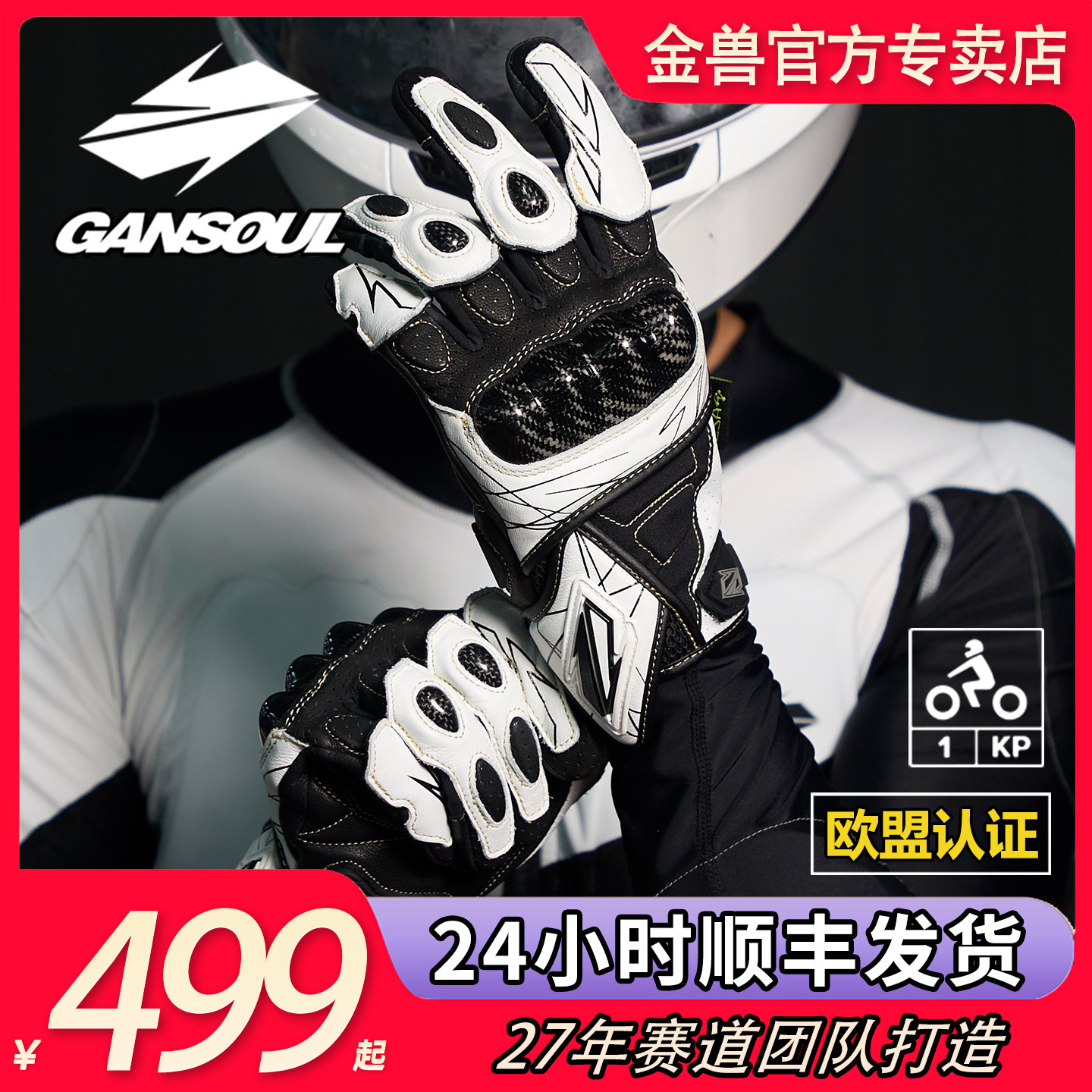 GanSoul新款金兽ST2短款春夏机车碳纤维慢回弹骑行手套透气真皮