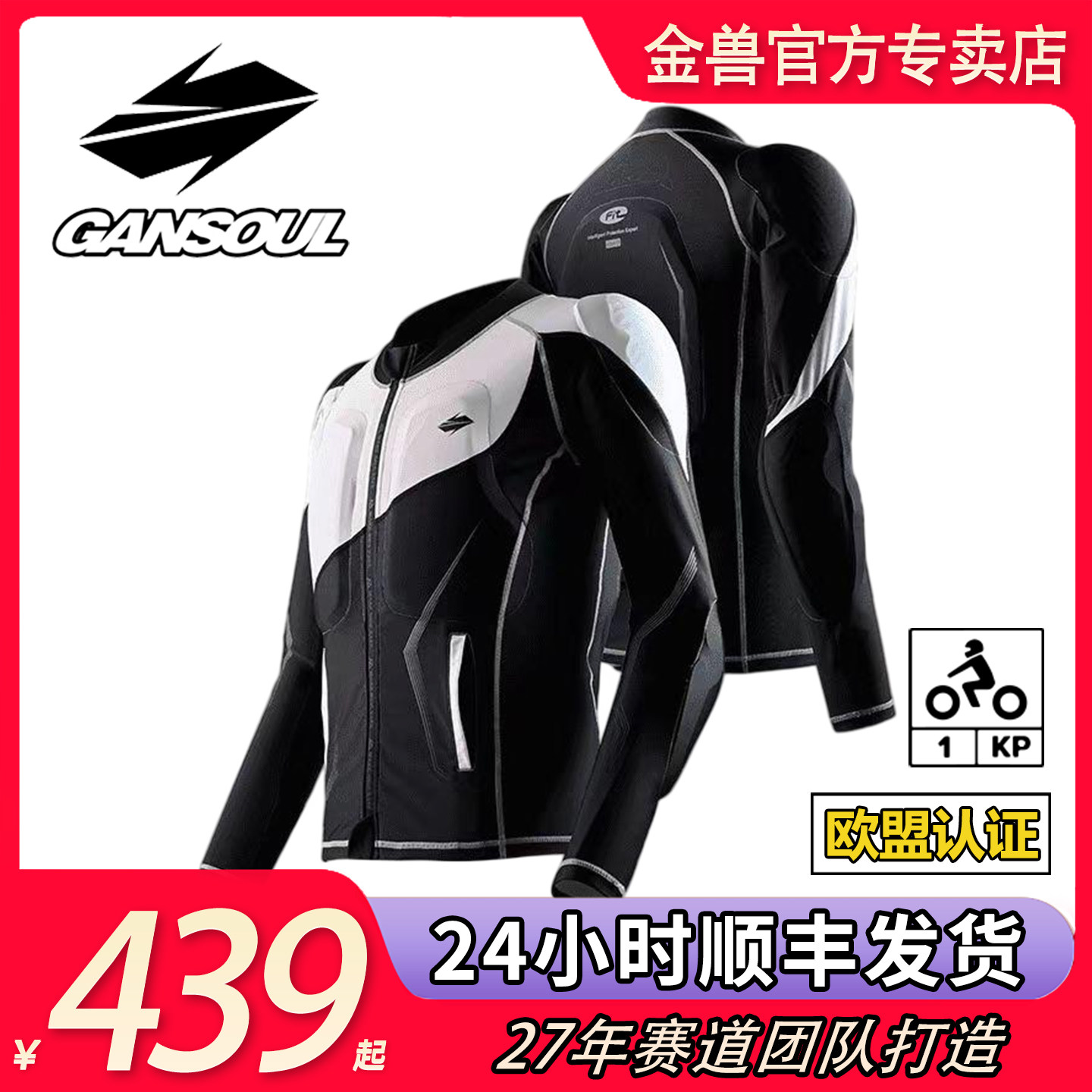 GanSoul金兽护甲衣ESA慢回弹新款骑行服四季可穿弹力透气速干排汗