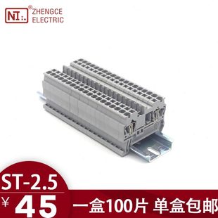 直插型快速接线弹簧端子排 正策ST2.5接线端子2.5mm平方导轨式