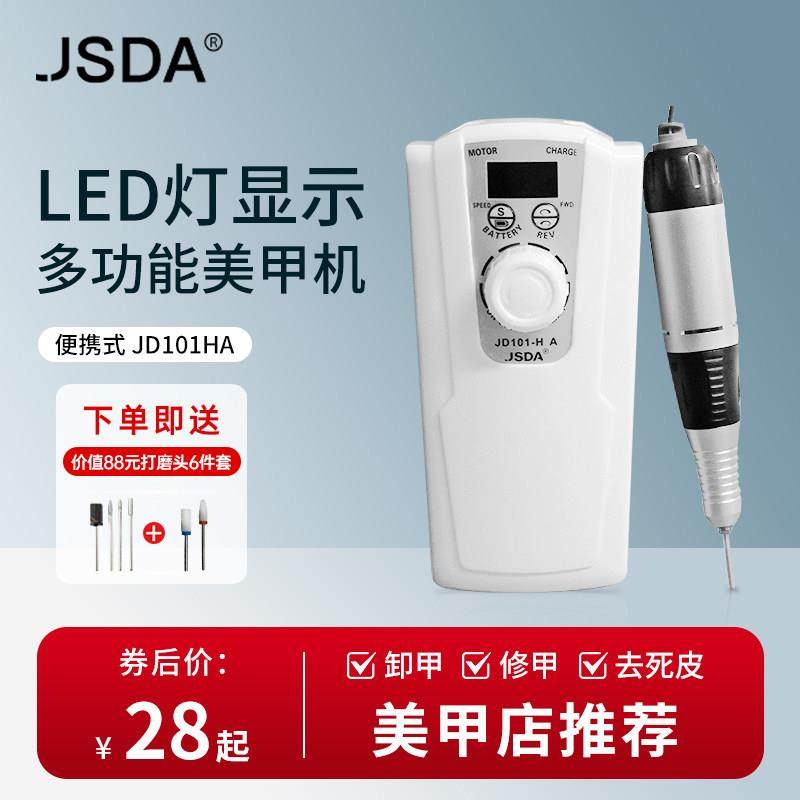 jsda美甲打磨机JDHA美甲卸甲小型充电专业去死皮修磨机