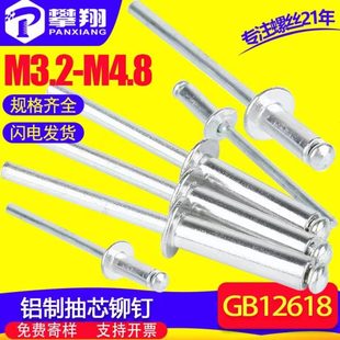 M3.2 开口半圆头全铝抽芯铆钉铝制拉钉小柳钉柳丁铝钉卯钉盒装 4.8
