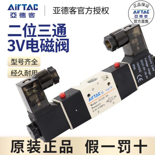 亚德客二位三通电磁阀??双线圈3V120-M5/06??3V220-08??3V320-10